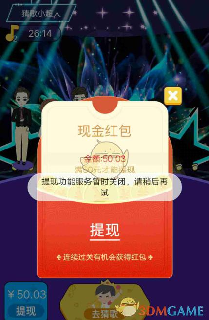 猜歌提现是真的吗