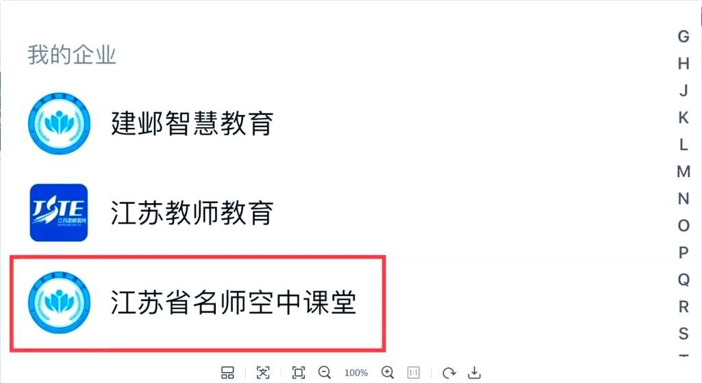 江苏省名师课堂空中课堂缩略图
