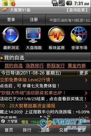 安卓版大智慧旧版本缩略图