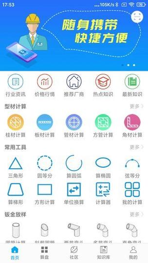 算料宝官方下载游戏截图