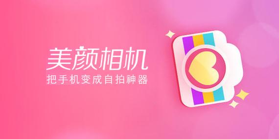 下载美颜相机并安装缩略图
