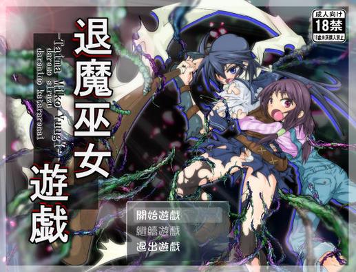 退魔巫女安卓缩略图
