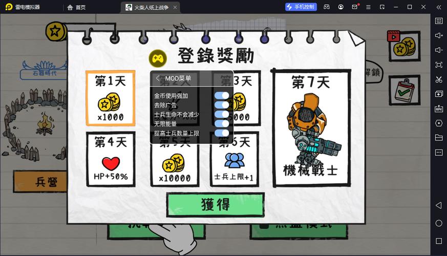 火柴人菜单缩略图