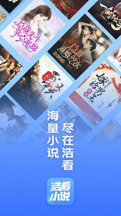 浩看免费阅读小说缩略图