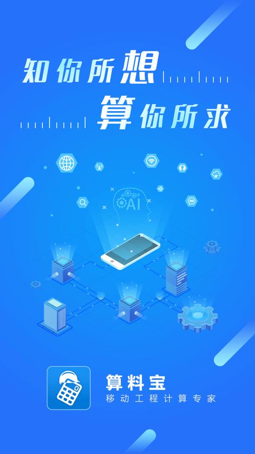 算料宝手机免费版