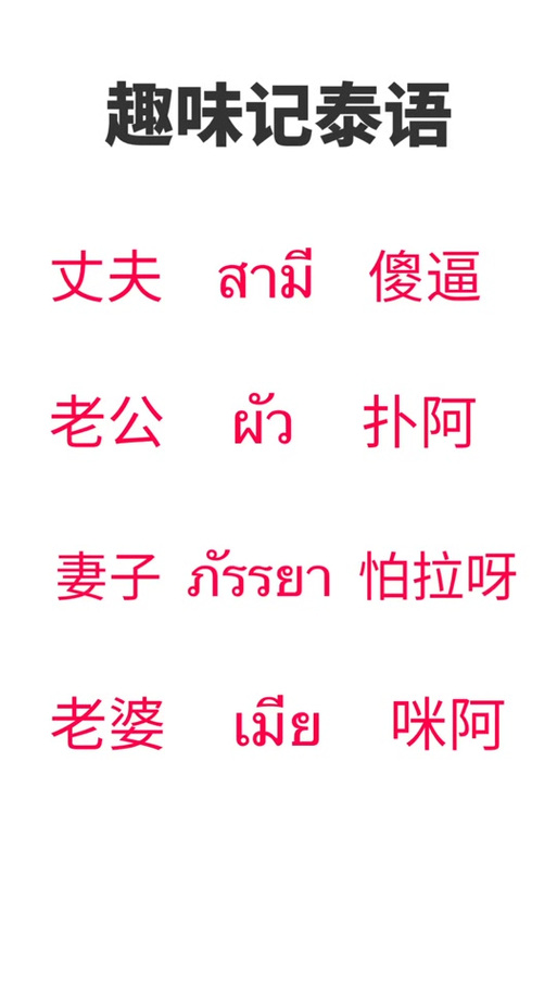 泰语翻译中文转换器语音
