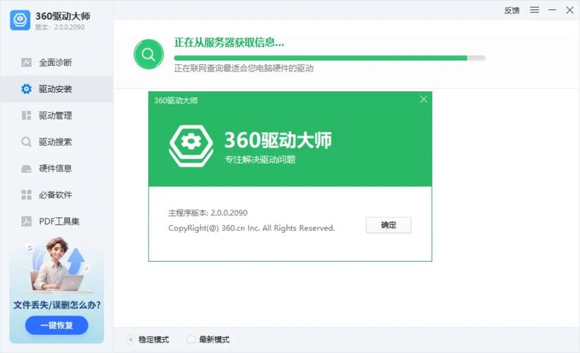 360驱动大师官网缩略图
