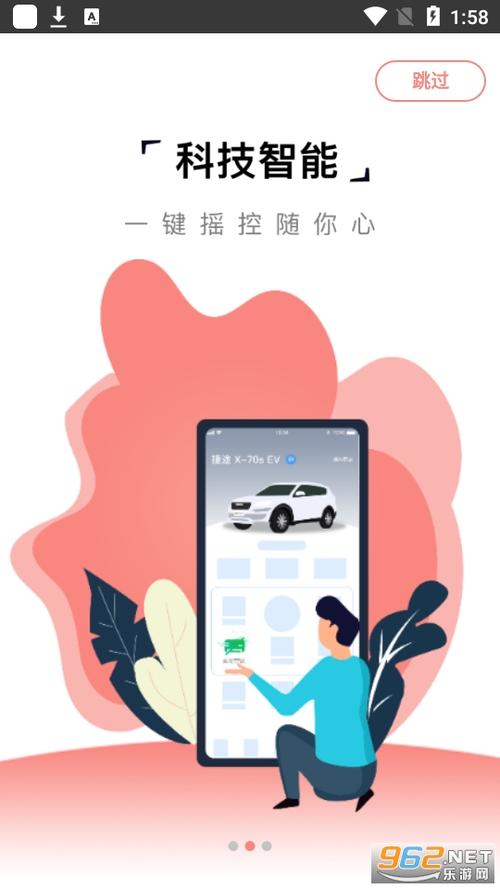 捷途汽车软件缩略图