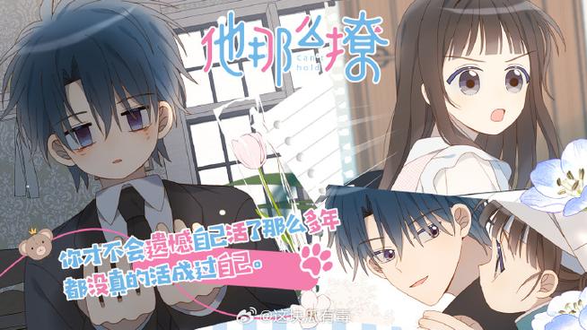 他那么撩那么野缩略图