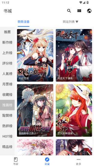 全是漫画app正版下载缩略图