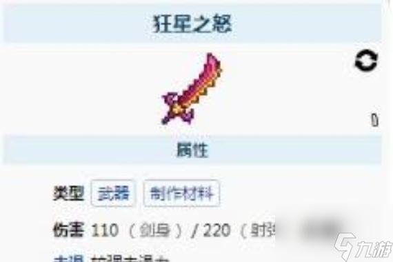 泰拉瑞亚星怒最好附魔