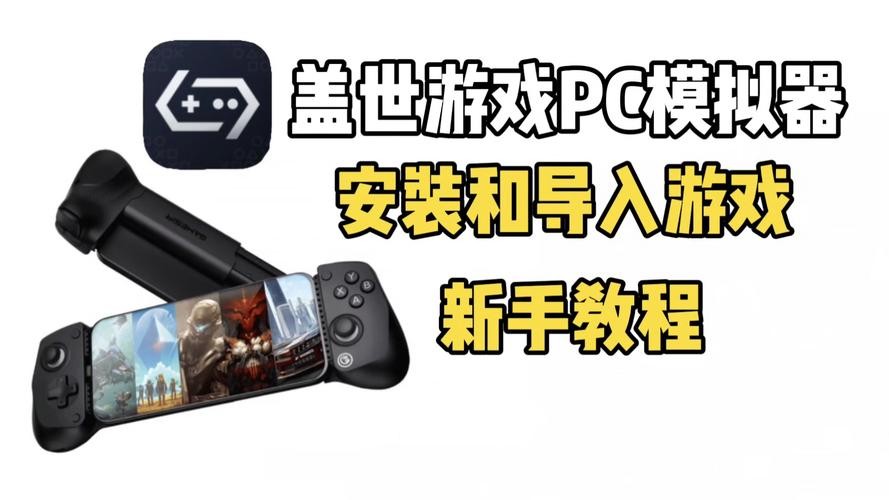 盖世小鸡官网pc模拟器缩略图