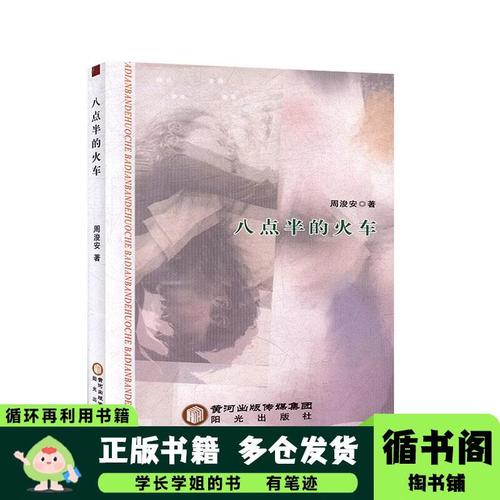 八点半小说缩略图