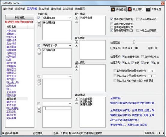 蝴蝶精灵APP