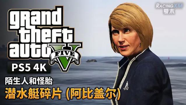 gta5潜水艇碎片游戏截图