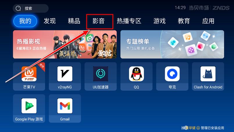 当贝市场电视版apk安装包缩略图