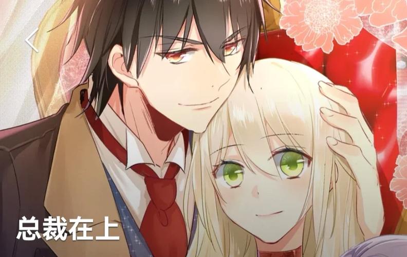 总裁在上漫画免费阅读游戏截图