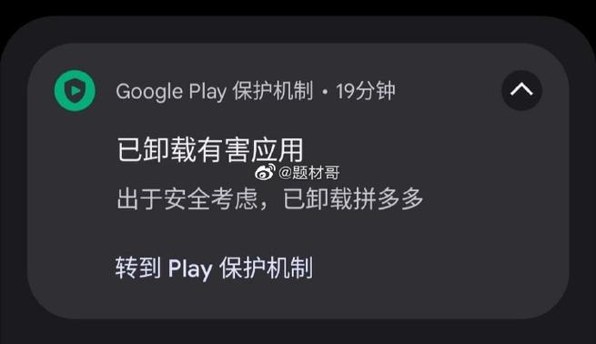 谷歌play服务卸载不了缩略图