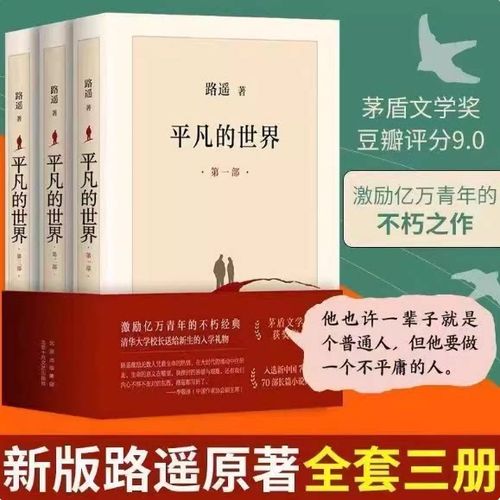 平凡的世界未删减原著缩略图