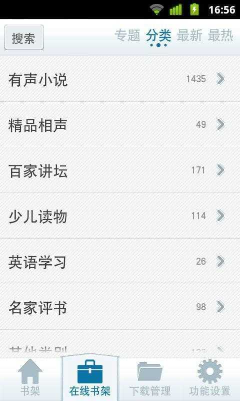 六月听书网手机版游戏截图