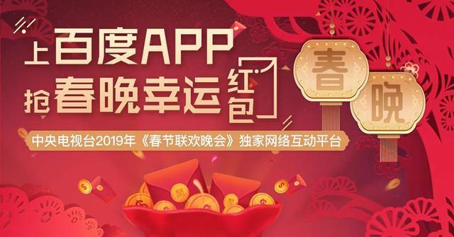百度春晚红包游戏截图