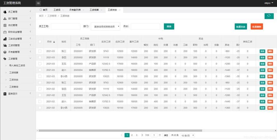 免费工资管理系统软件游戏截图