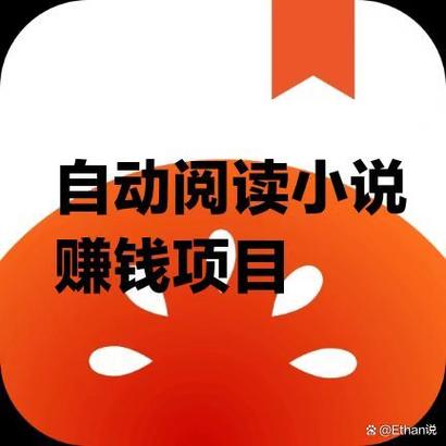 自阅赚钱单价高的软件缩略图