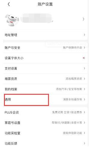 百度怎么关闭京东广告