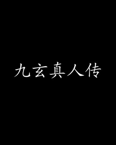 九九书盟