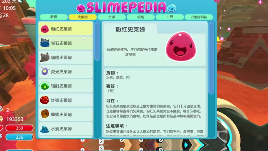 史莱姆牧场的史莱姆大全