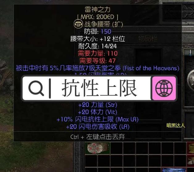 暗黑2抗性负数和非负区别游戏截图