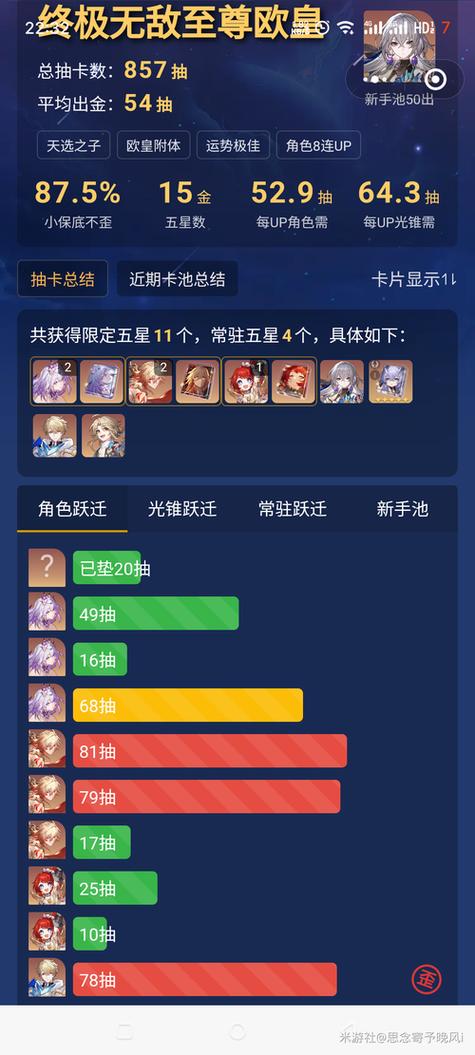 崩坏星穹铁道抽卡技巧