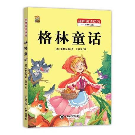 格林童话原版缩略图
