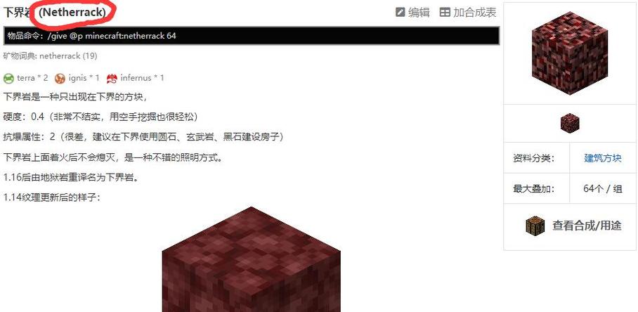 我的世界地狱岩