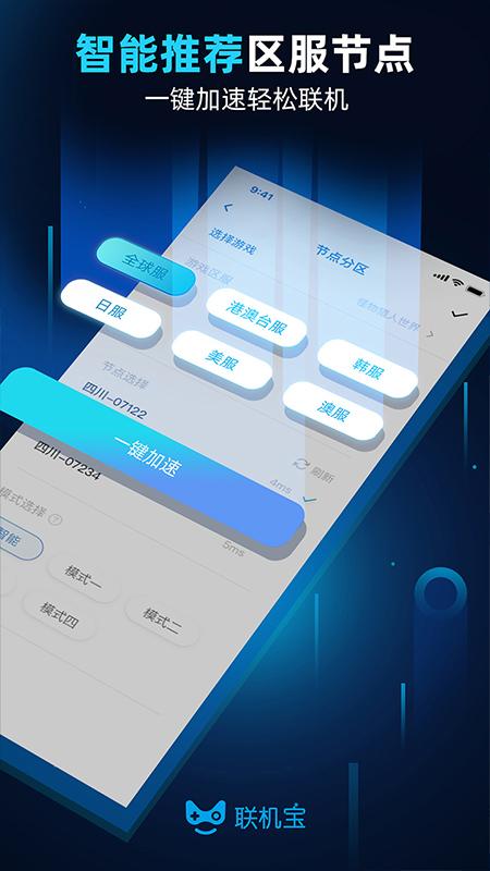 搜不到联机宝wifi游戏截图