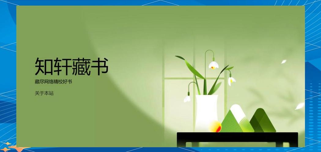 知轩藏书