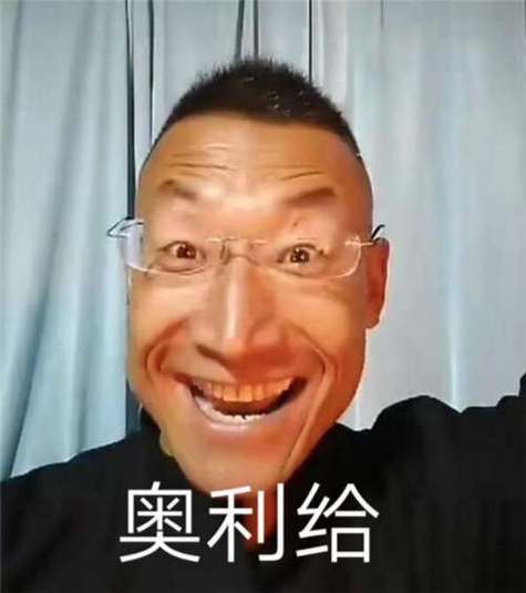 加油奥利给图片表情包缩略图