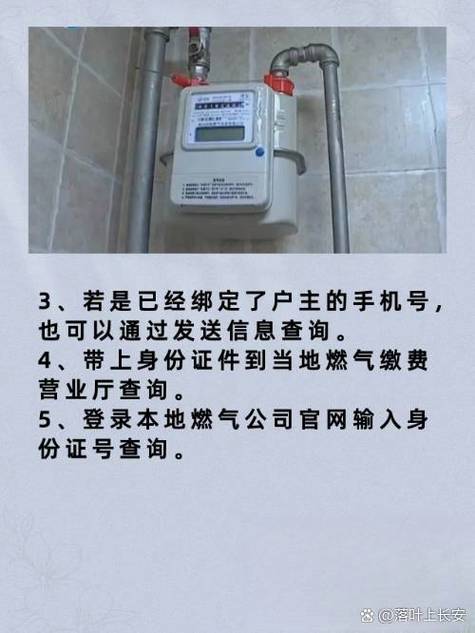 燃气费缴费户号在哪看缩略图