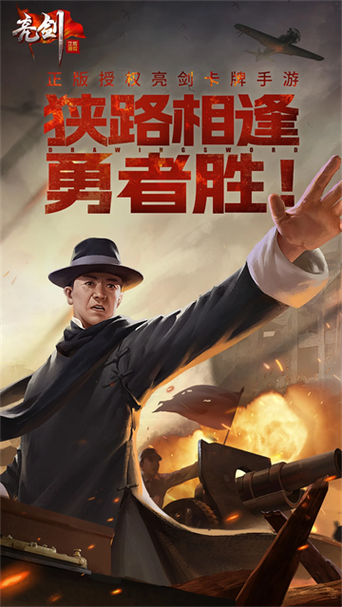 亮剑官方正版手游下载