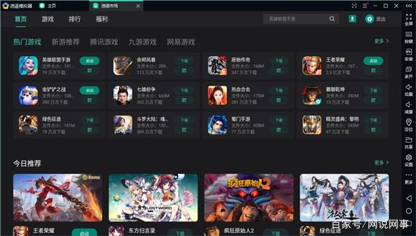 逍遥模拟器电脑版缩略图