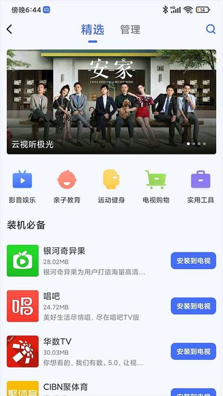 电视蚂蚁app下载缩略图