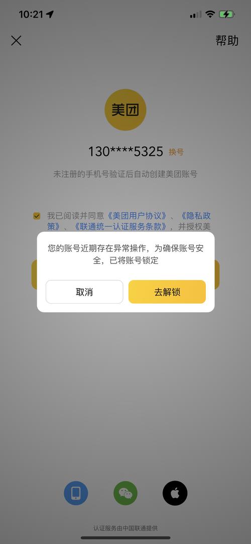 美团登录显示异常图标