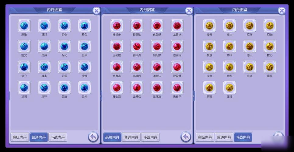 梦幻西游内丹可以替换吗游戏截图