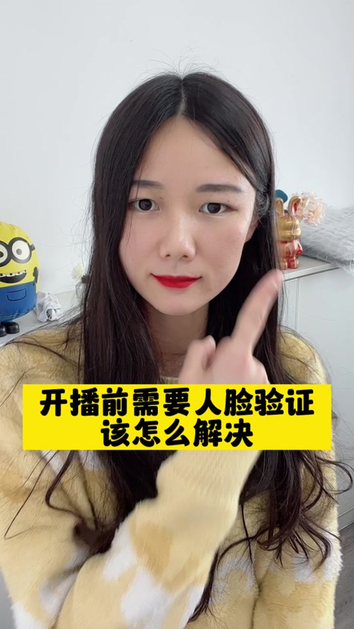 抖音突然跳出人脸验证怎么回事缩略图