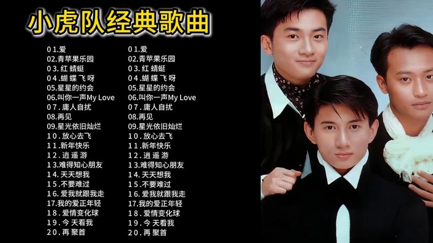 小虎队的经典歌曲