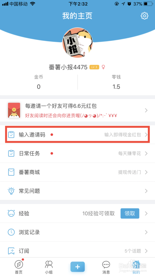 番薯小组