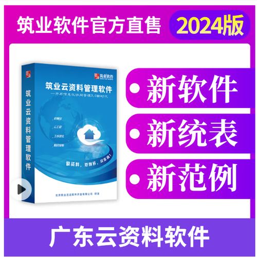筑业云资料软件视频教学