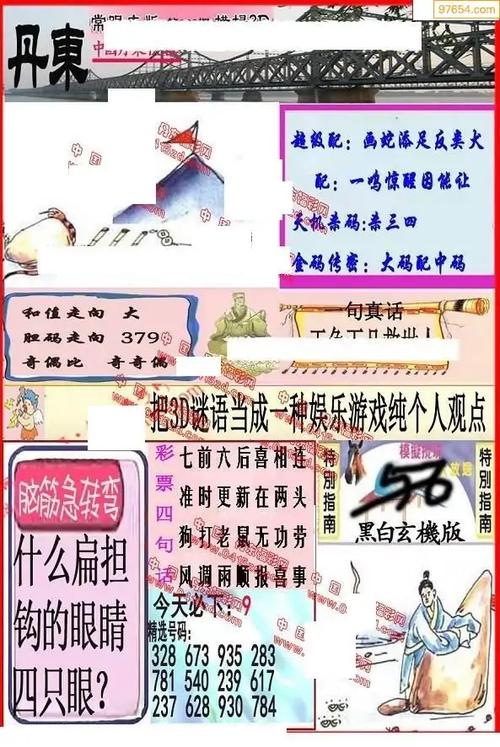 今天福彩3d图库全图游戏截图