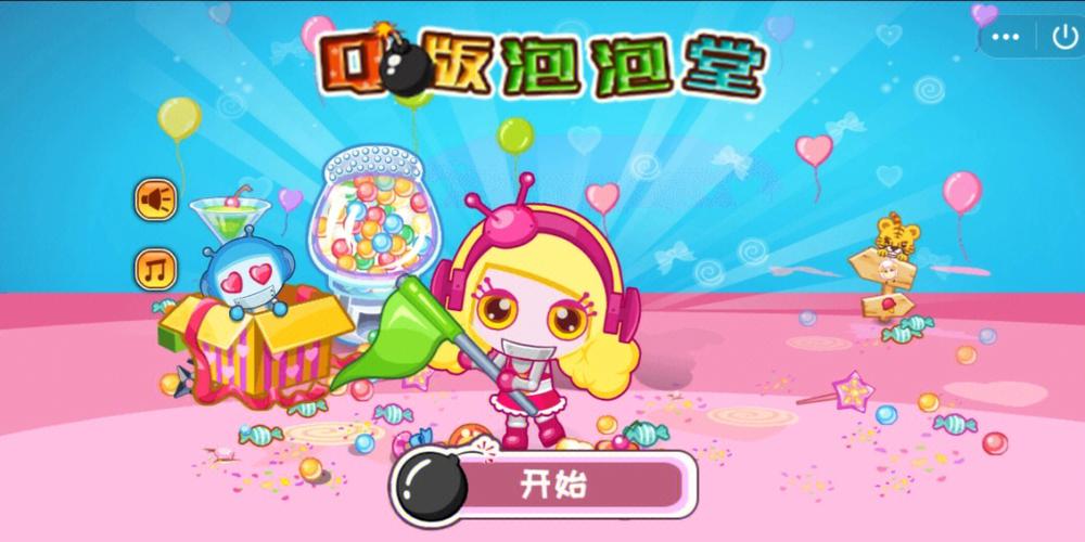 Q版泡泡堂游戏