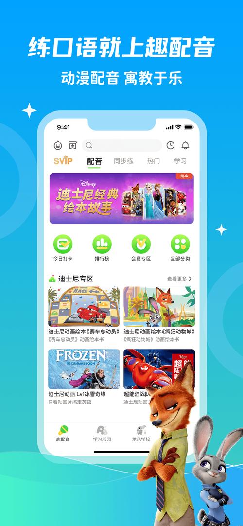 少儿趣配音app下载游戏截图